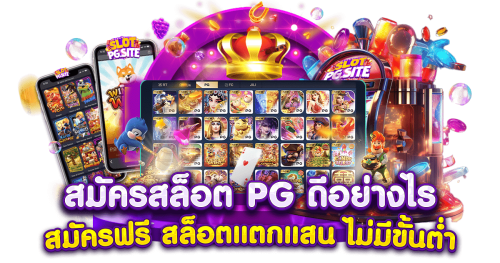 Thunder97 เว็บพนันที่ซื่อตรง จ่ายจริง ส่งตรงถึงกระเป๋า 24 ชั่วโมง